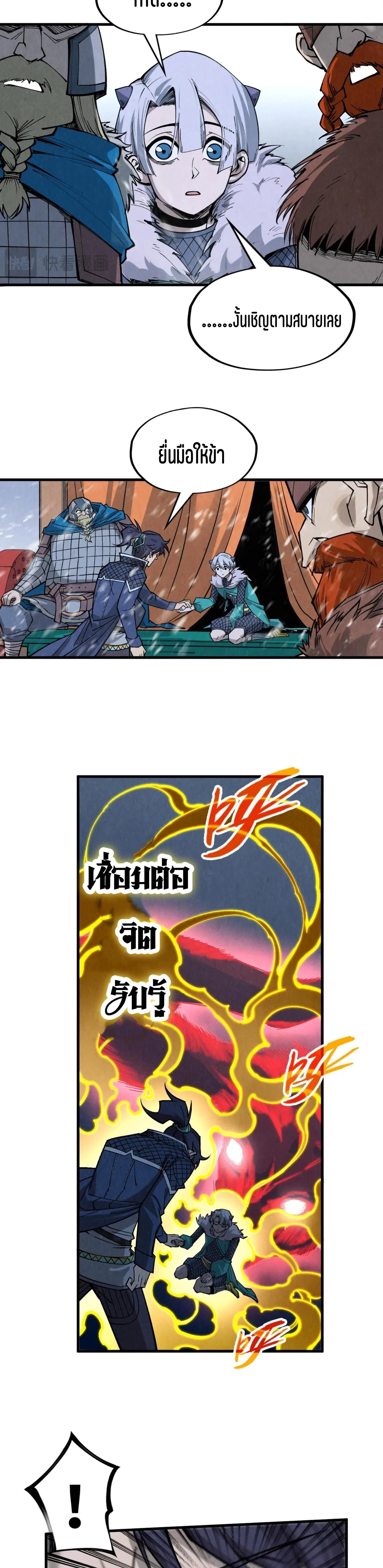 The Eternal Supreme Chap 291 - Next Chap 292