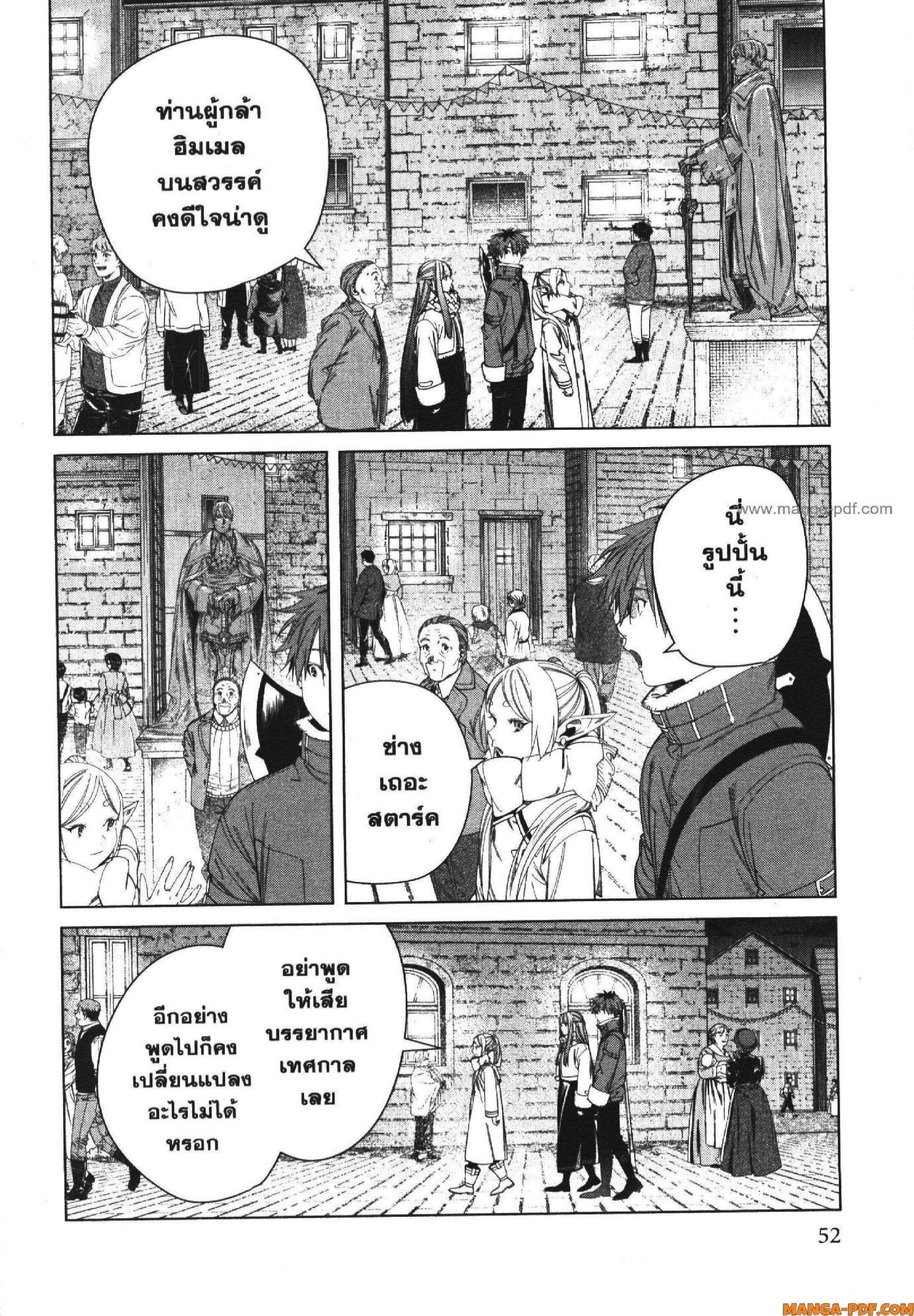 Sousou no Frieren – คําอธิษฐานในวันที่จากลา Chap 120 - Next Chap 121