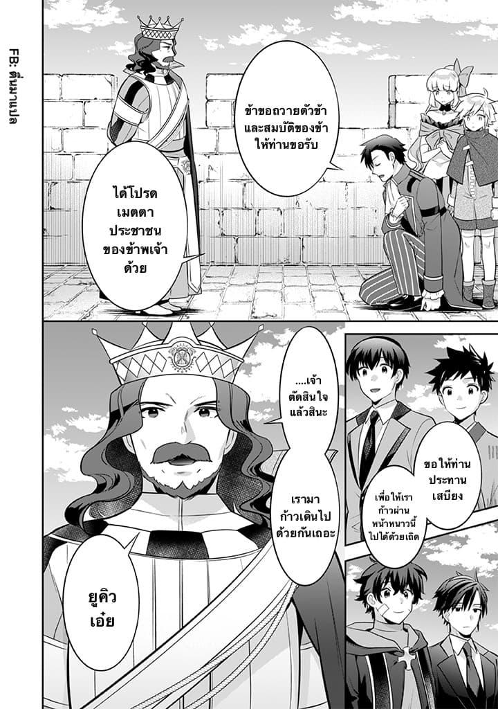 Jimi na Kensei wa Sore Demo Saikyou desu Chap 36 - Next Chap 37