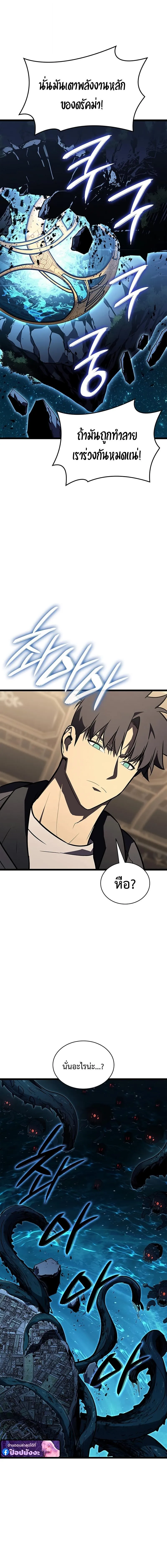 The Return of the Disaster-Class Hero Chap 147 - Next Chap 148