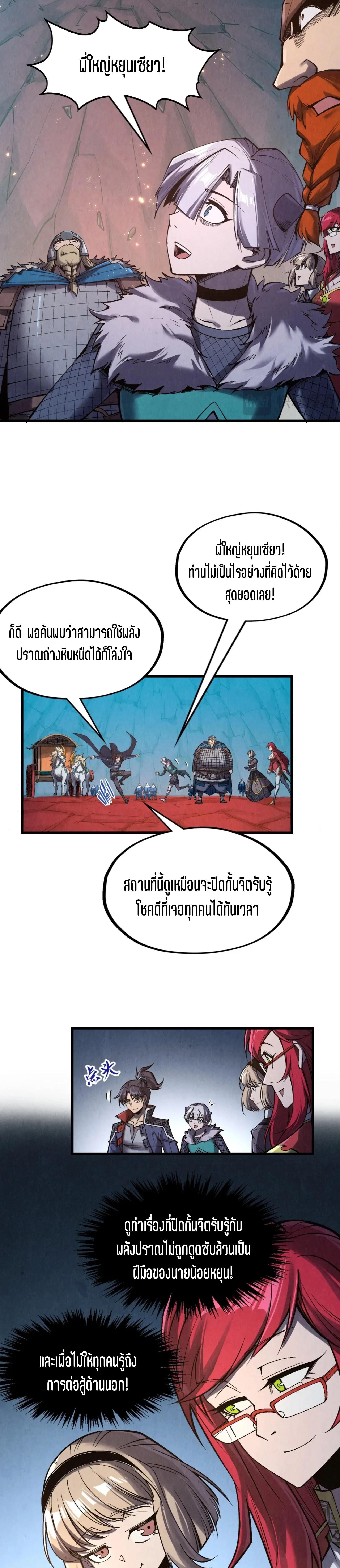 The Eternal Supreme Chap 297 - Next Chap 298