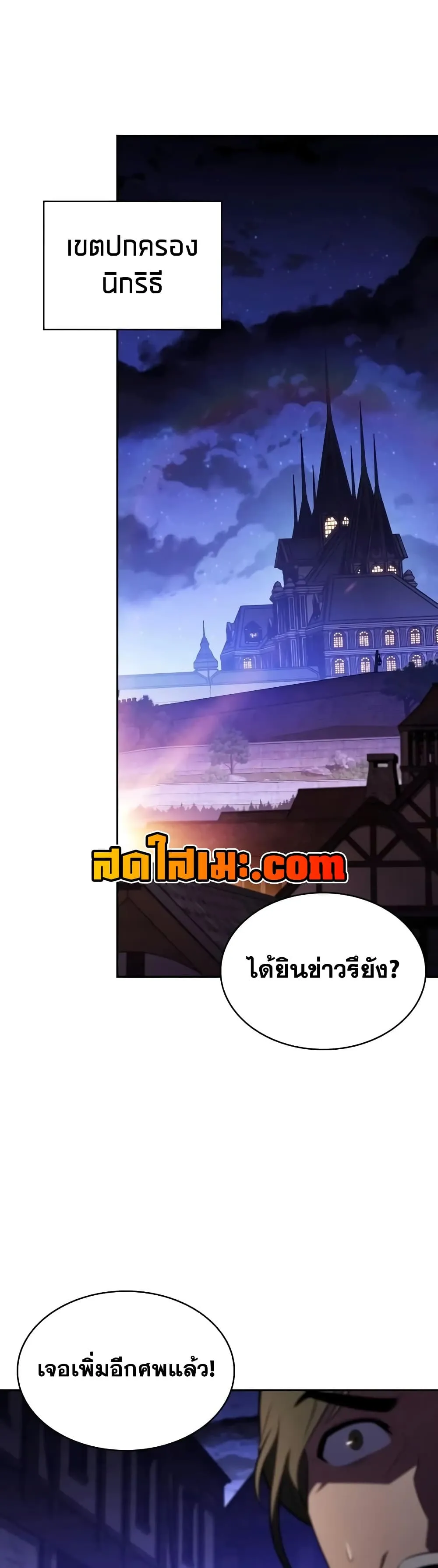 The Regressed Son of a Duke is an Assassin – ลูกชายคนเล็กของดยุกคือมือสังหาร Chap 147 - Next Chap 148