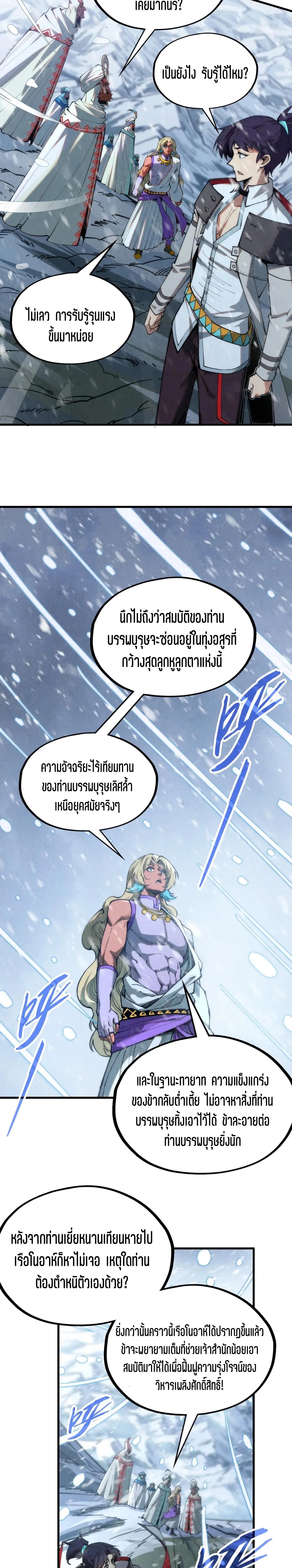 The Eternal Supreme Chap 330 - Next Chap 331
