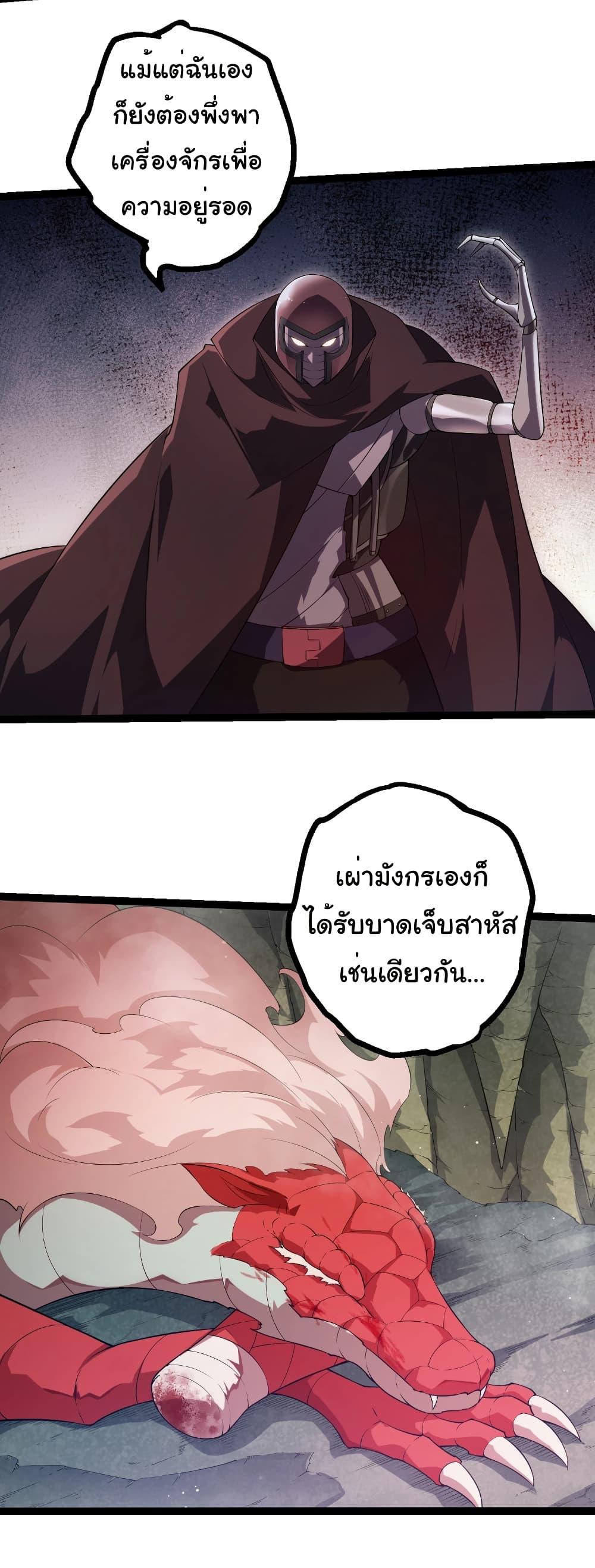 Evolution from the Big Tree Chap 443 - Next Chap 444