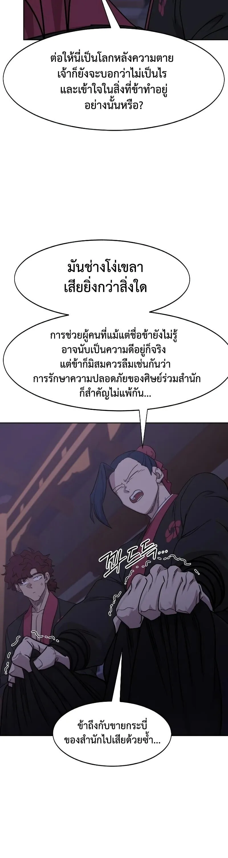 Return of the Mount Hua Sect Chap 159 - Next Chap 160