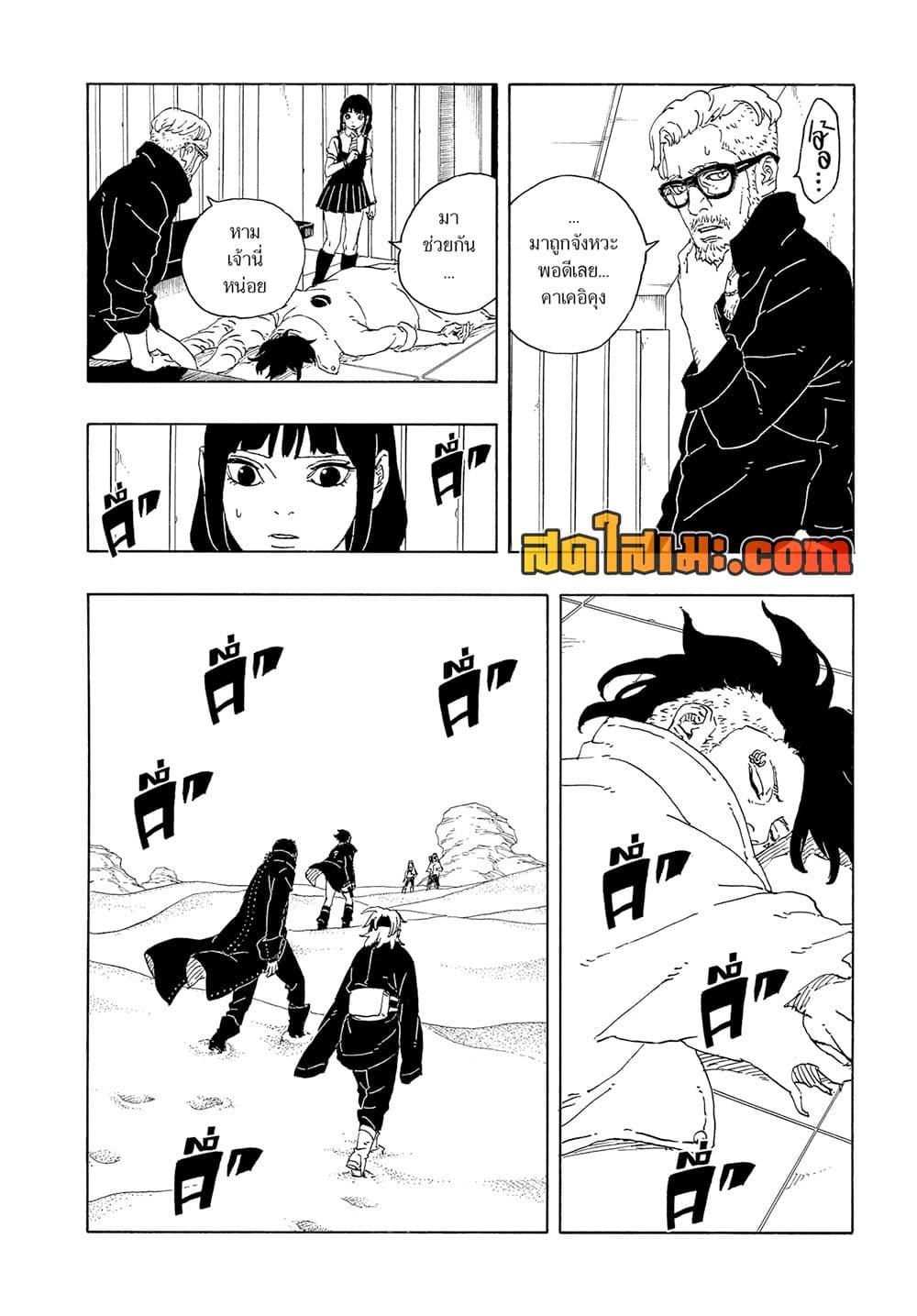 BORUTO - TWO BLUE VORTEX - Chap 18 - Next Chap 19