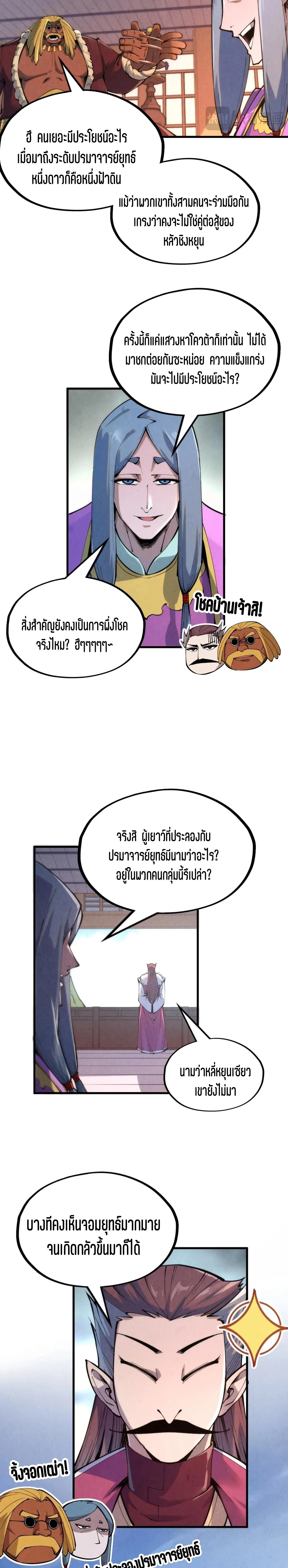 The Eternal Supreme Chap 233 - Next Chap 234