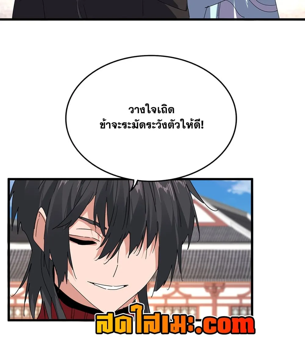 Magic Emperor Chap 913 - Next Chap 914