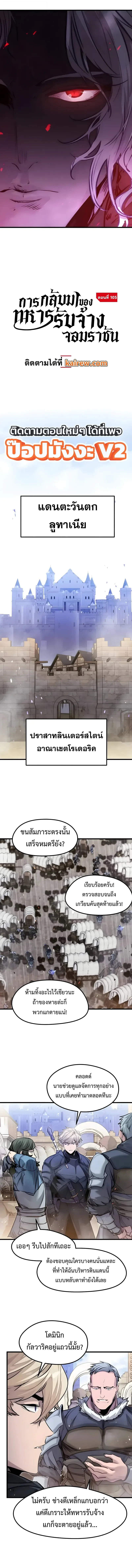 The Regressed Mercenary’s Machinations Chap 105 - Next Chap 106