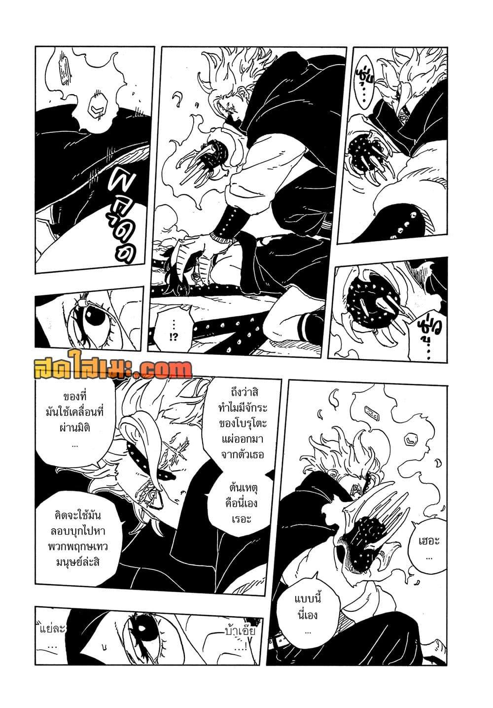 BORUTO - TWO BLUE VORTEX - Chap 36 - Next Chap 37