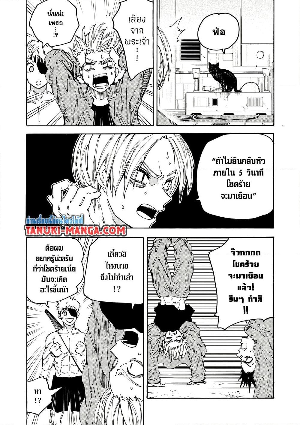 Sakamoto Days Chap 188 - Next Chap 189
