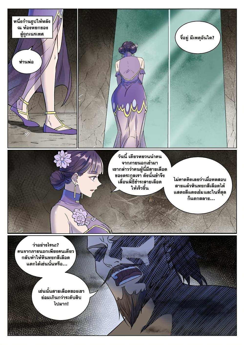 Bailian Chengshen Chap 985 - Next Chap 986