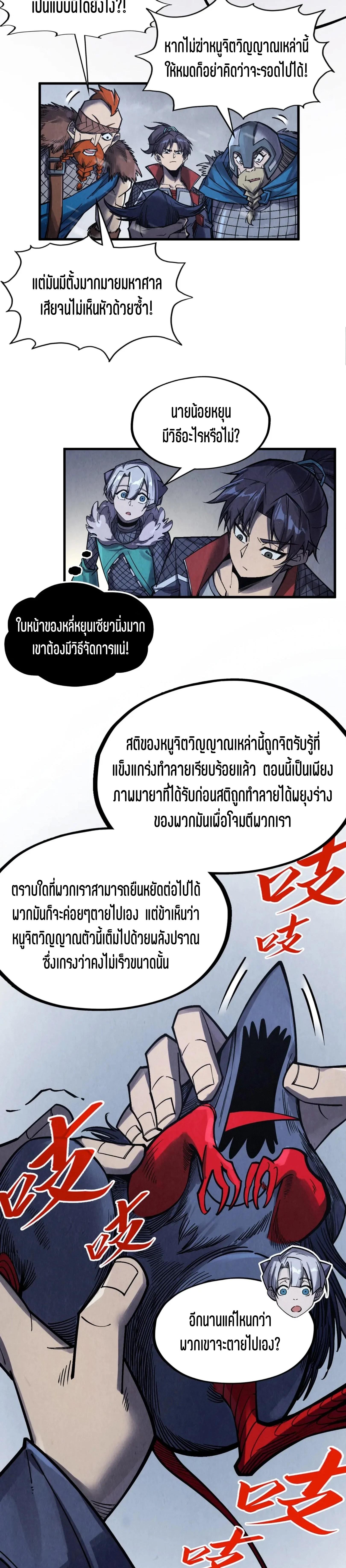 The Eternal Supreme Chap 293 - Next Chap 294