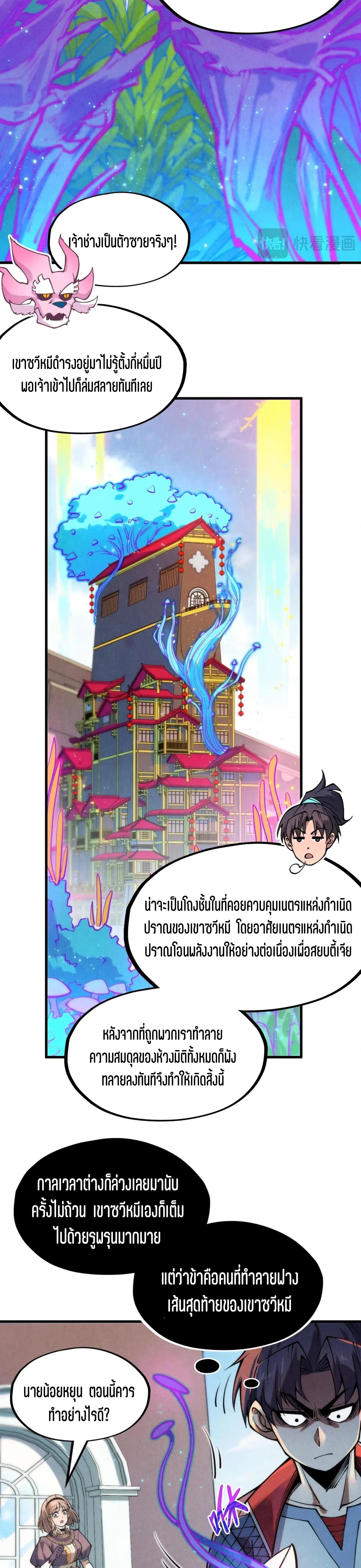 The Eternal Supreme Chap 277 - Next Chap 278