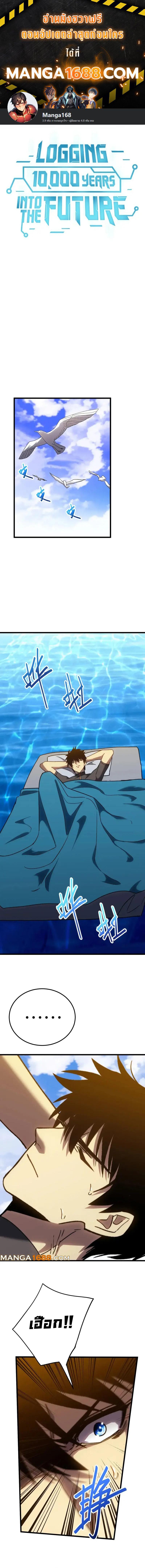 Logging 10,000 Years into the Future Chap 176 - Next Chap 177