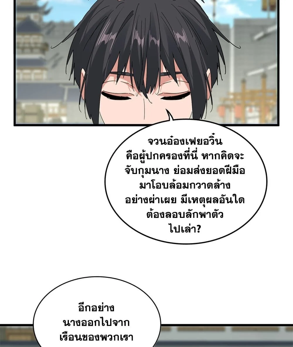 Magic Emperor Chap 888 - Next Chap 889
