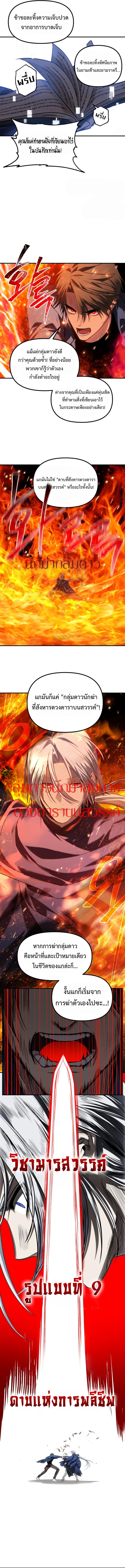 SSS-Class Suicide Hunter Chap 123 - Next Chap 124