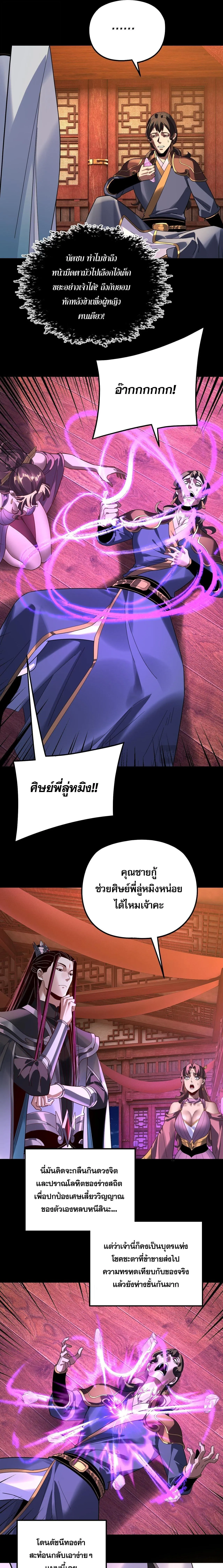 Villain is here Chap 318 - Next Chap 319
