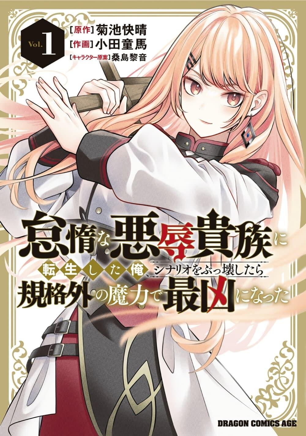 Taida na Akujoku Kizoku ni Tensei Shita Ore Scenario o Bukkowashitara Kikakugai no Maryoku de Saikyou ni Natta Chap 13 - Next Chap 14