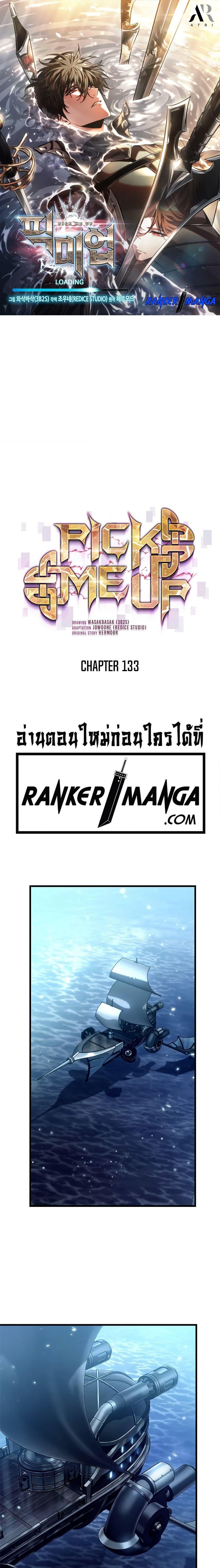 Pick Me Up, Infinite Gacha Chap 133 - Next Chap 134