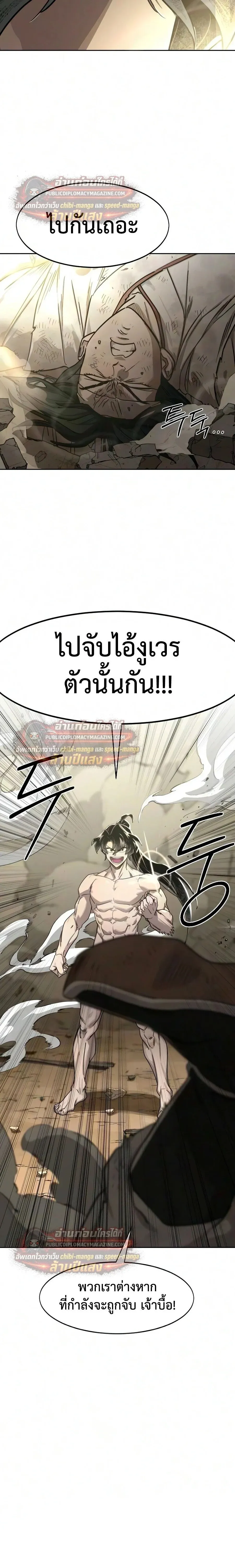 Return of the Mount Hua Sect Chap 164 - Next Chap 165