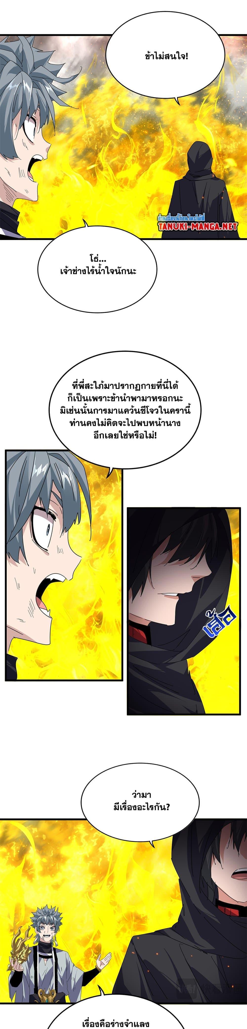 Magic Emperor Chap 874 - Next Chap 875