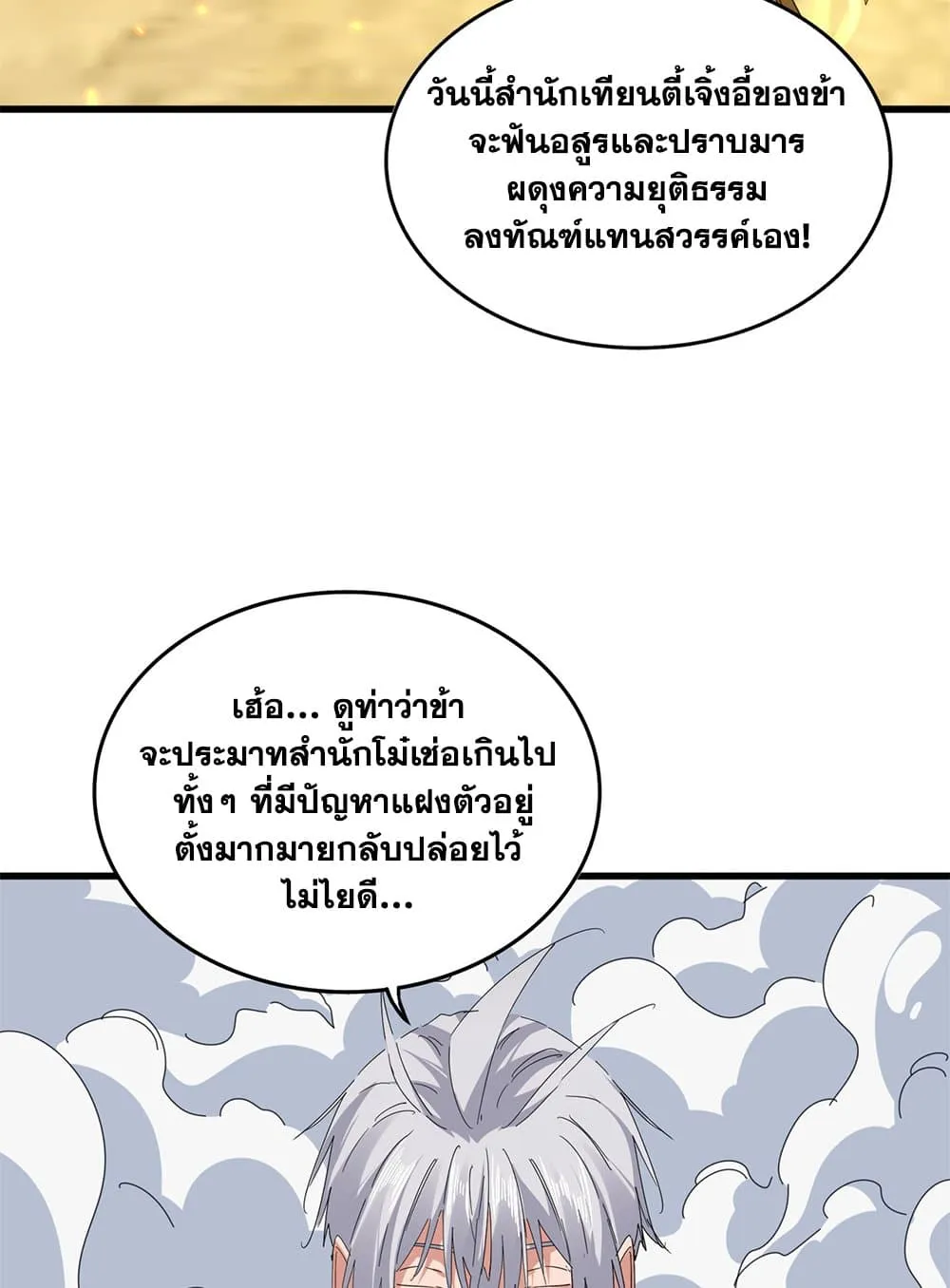 Magic Emperor Chap 793 - Next Chap 794