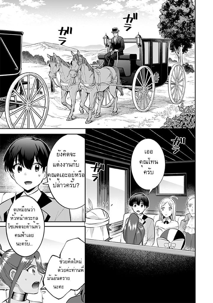Jimi na Kensei wa Sore Demo Saikyou desu Chap 24 - Next Chap 25