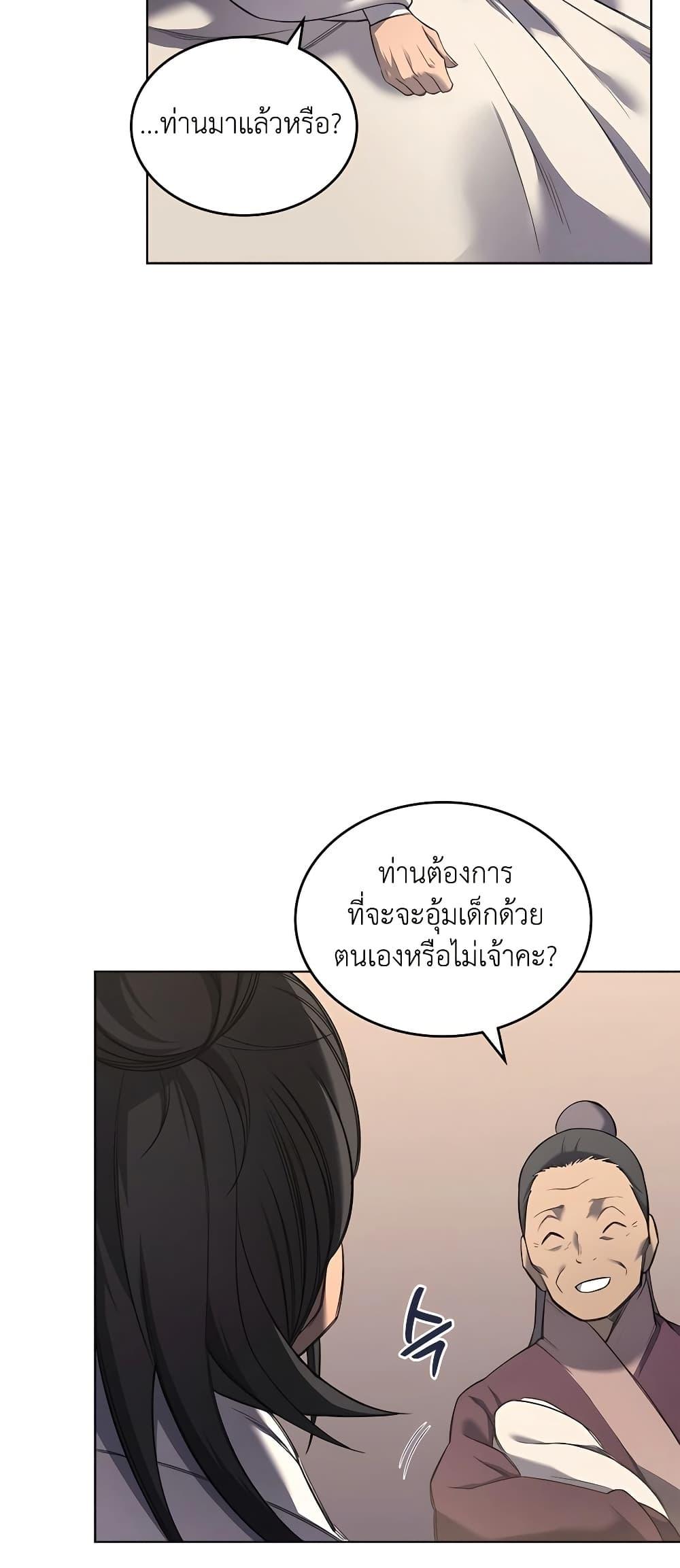 Chronicles of Heavenly Demon ตำนานมารสวรรค์ Chap 247 - Next Chap 248