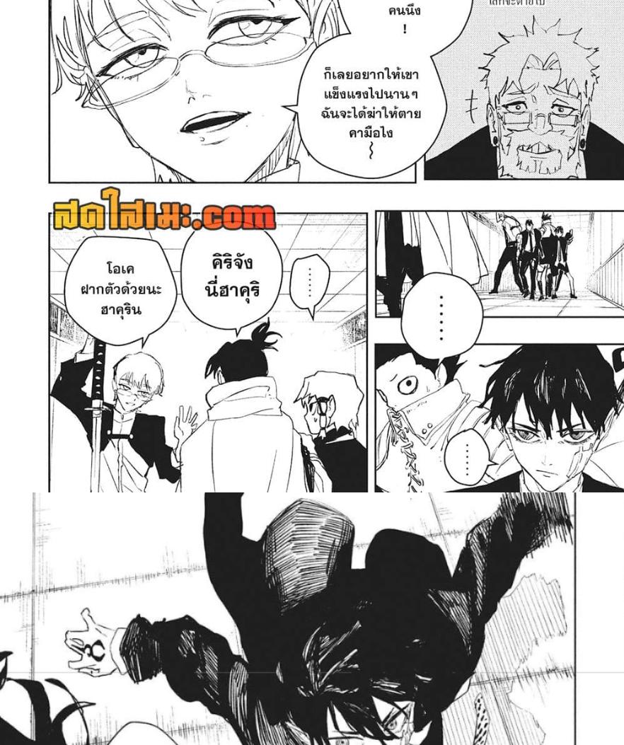 Kagurabachi Chap 88 - Next Chap 89