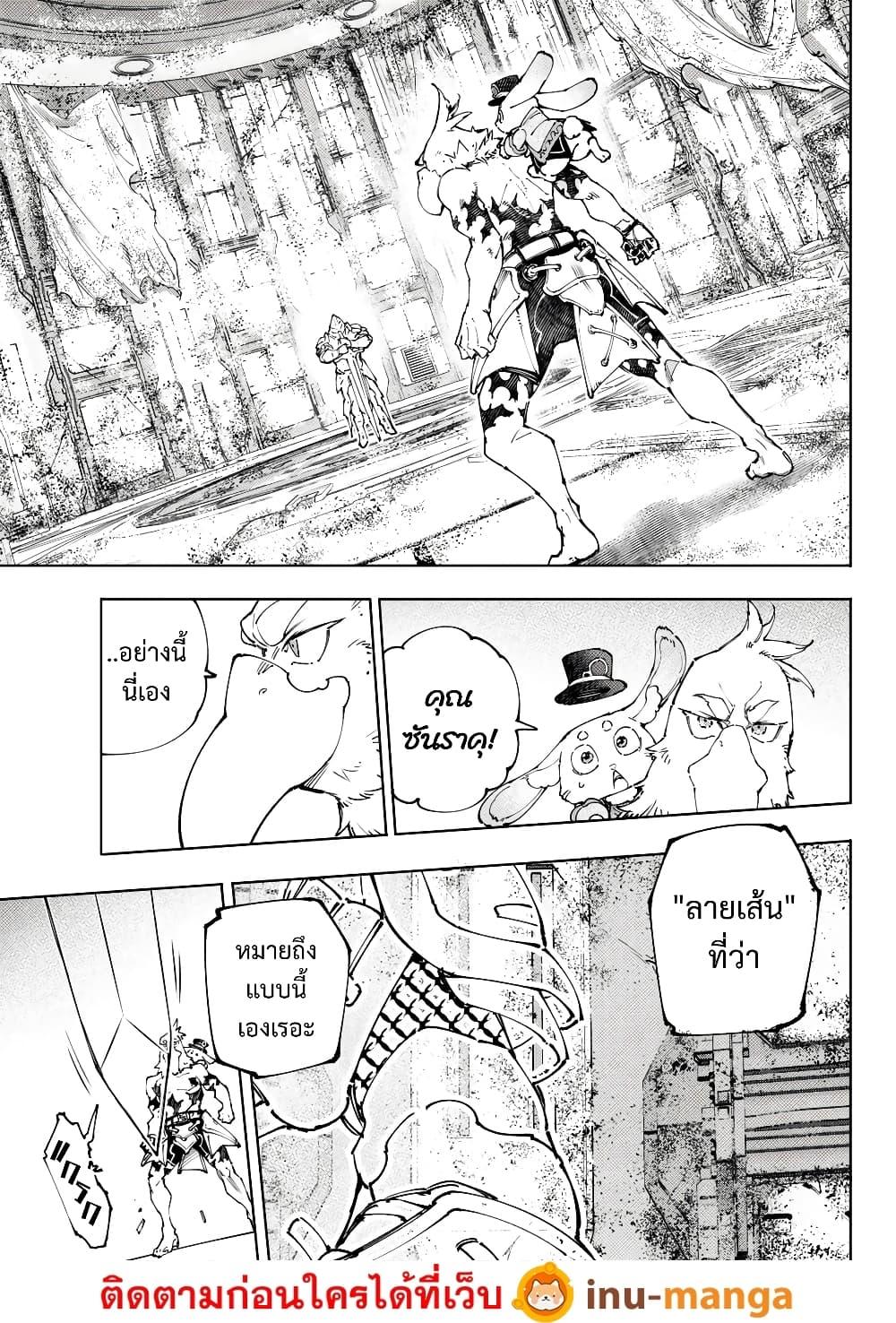 Shangri-La Frontier Chap 217 - Next Chap 218