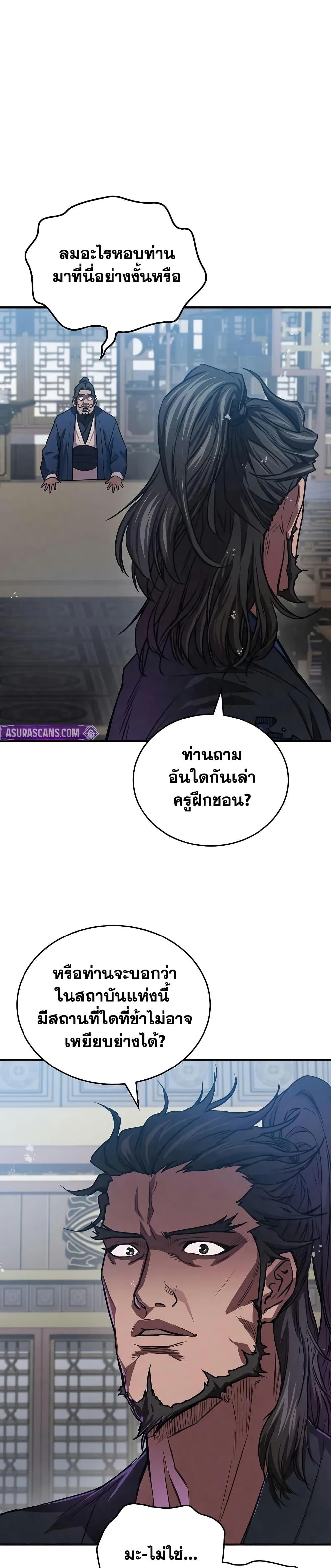 The Demonic Cult Instructor Returns Chap 23 - Next Chap 24