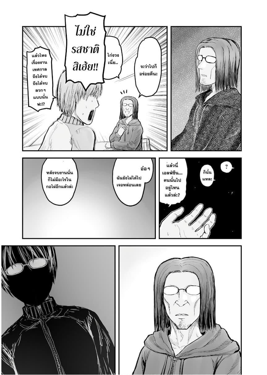 Isekai Ojisan Chap 6 - Next Chap 7