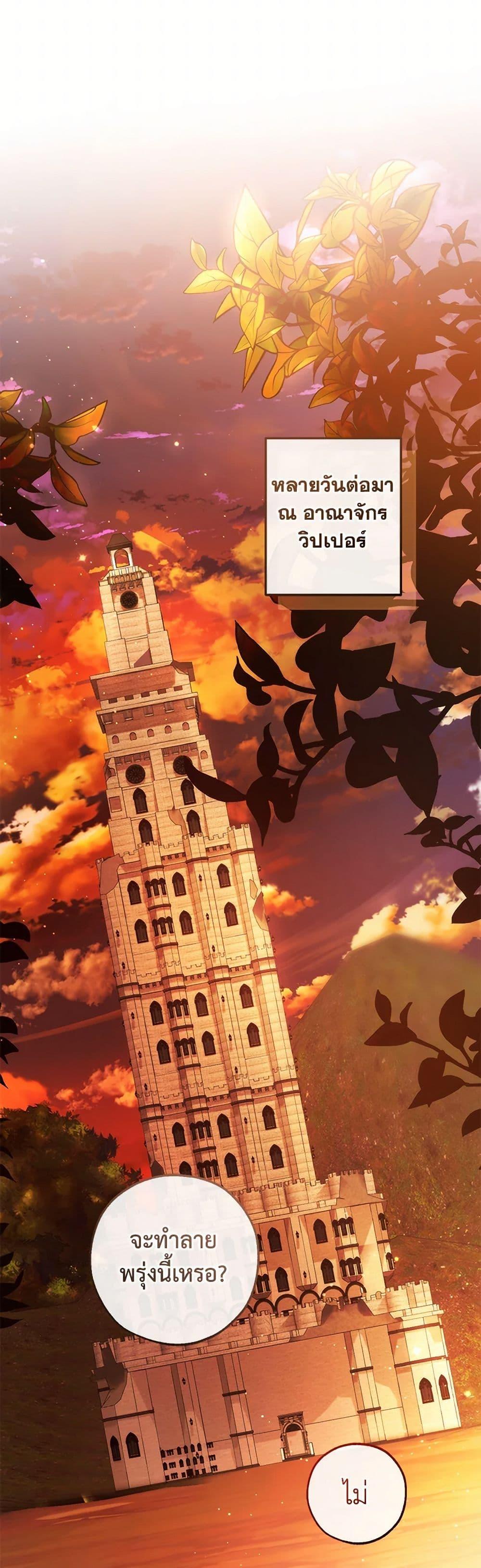 Trash of the Count’s Family Chap 140 - Next Chap 141