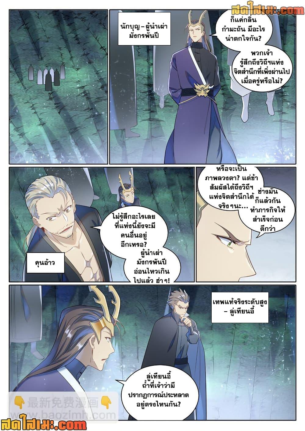 Bailian Chengshen Chap 1032 - Next Chap 1033