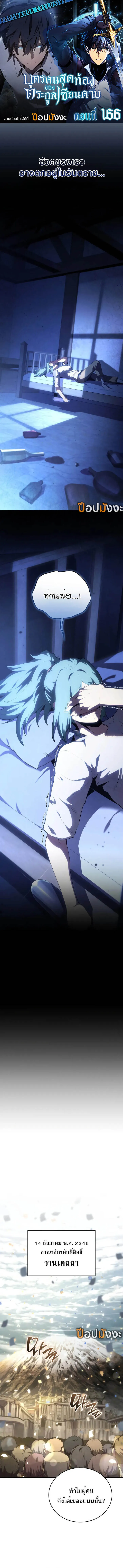 Swordmaster’s Youngest Son Chap 166 - Next Chap 167