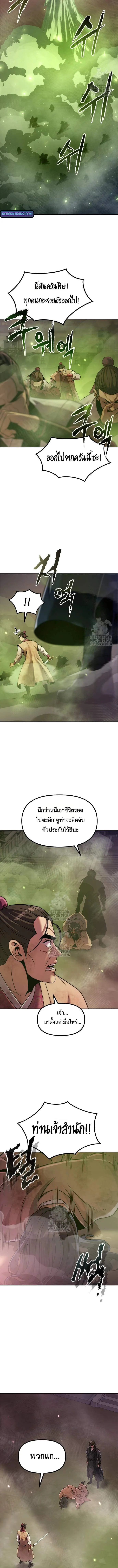 Chronicles of the Demon Faction Chap 125 - Next Chap 126