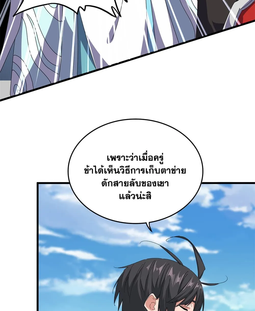 Magic Emperor Chap 912 - Next Chap 913