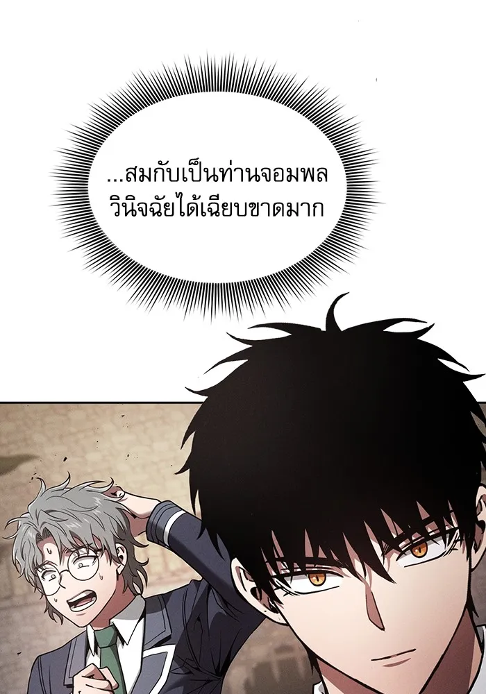 Academy’s Genius Swordmaster – นักดาบอัจฉริยะจากอะคาเดมี Chap 95 - Next Chap 96