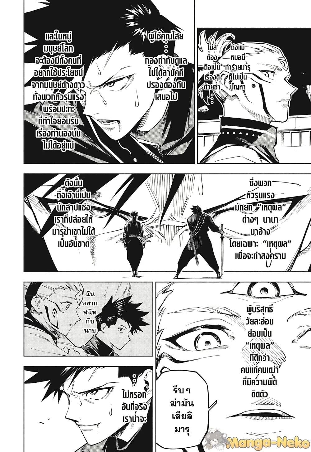 Jujutsu Kaisen Modulo Chap 6 - Next Chap 7