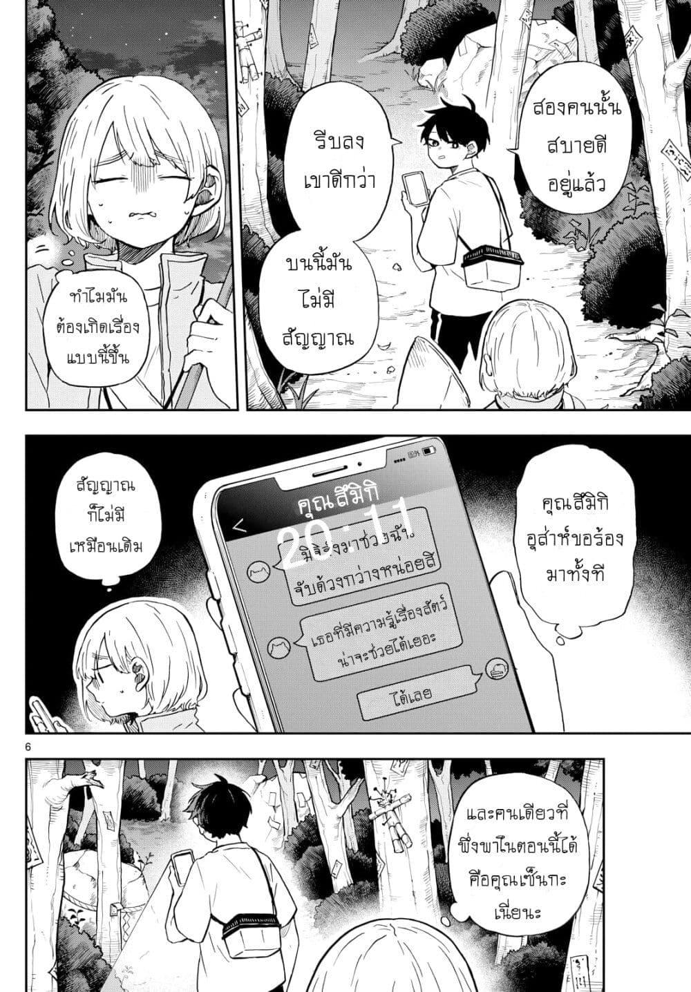 Ogami Tsumiki to Kinichijou. Chap 23 - Next Chap 24