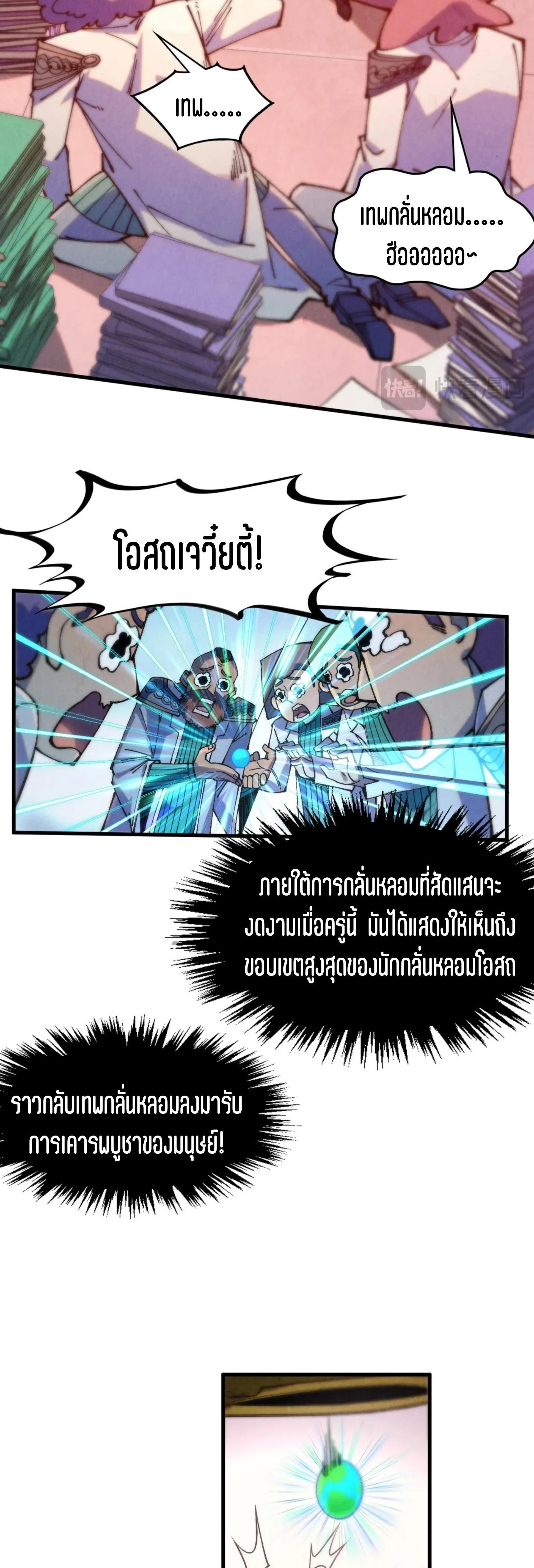 The Eternal Supreme Chap 302 - Next Chap 303