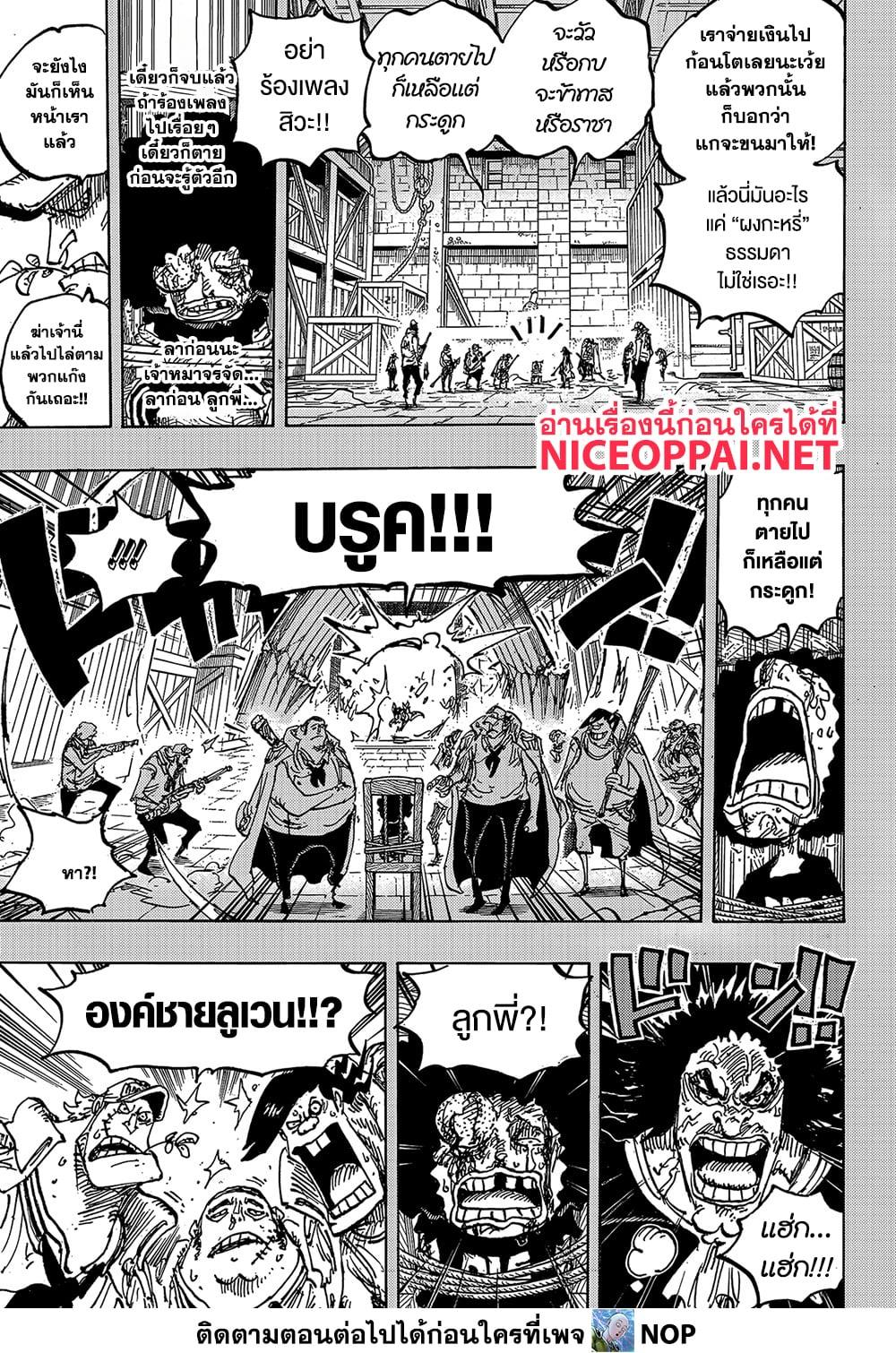 วันพีซ Chap 1184 - Next Chap 1185
