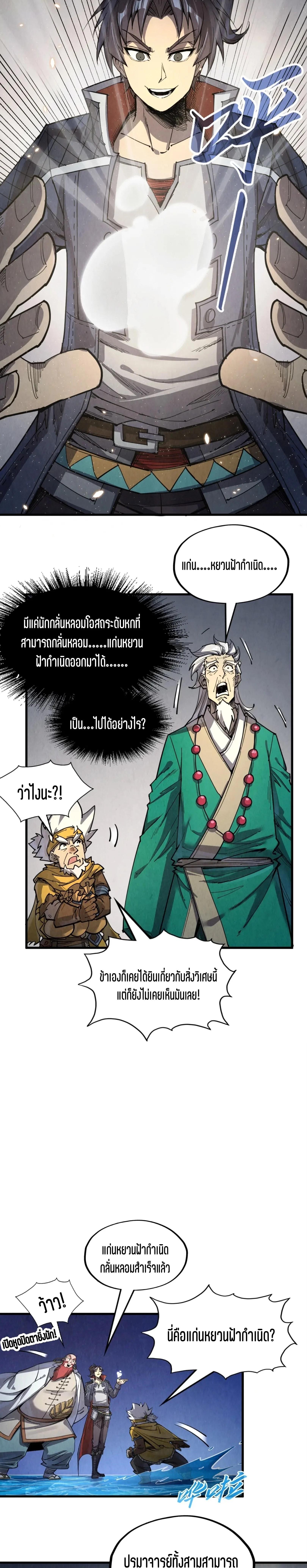 The Eternal Supreme Chap 231 - Next Chap 232