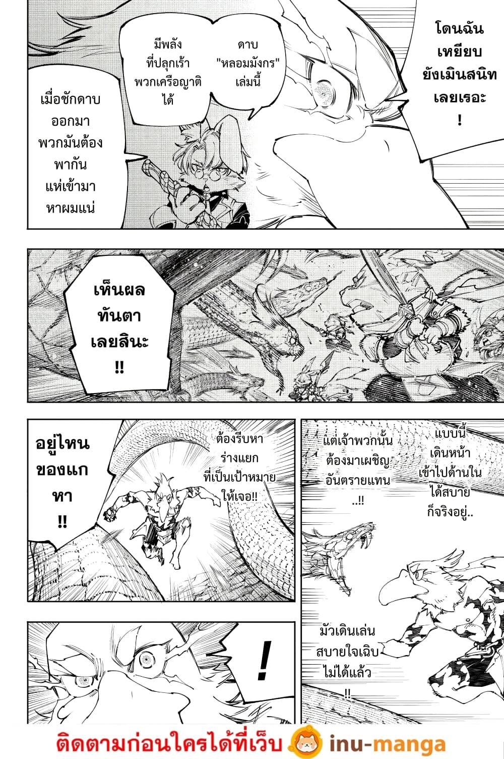 Shangri-La Frontier Chap 241 - Next Chap 242