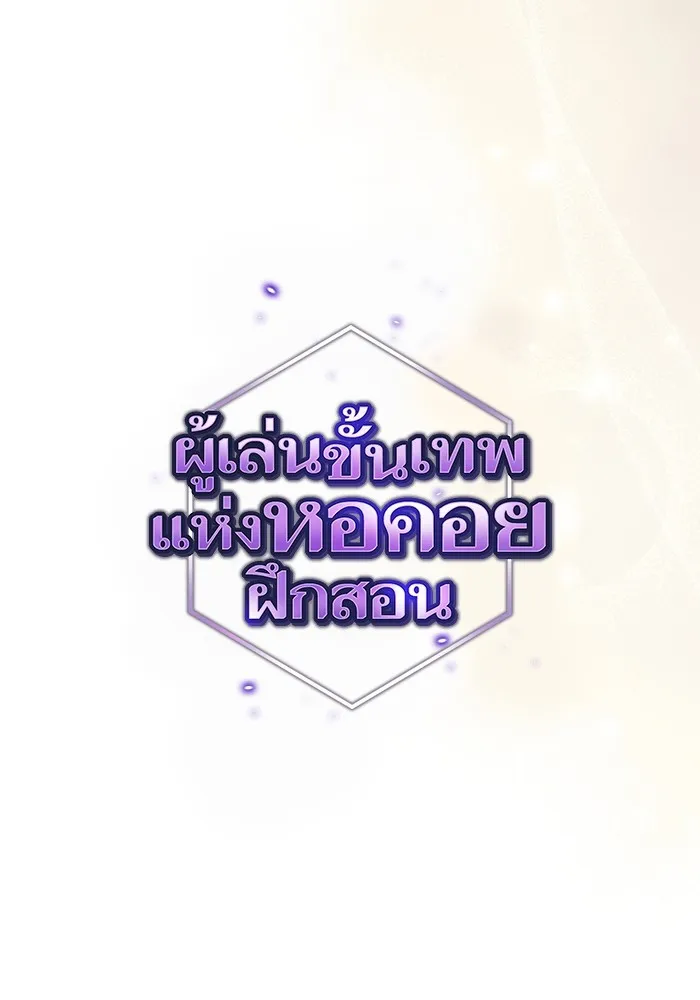 The Tutorial Tower of the Advanced Player – ผู้เล่นขั้นเทพแห่งหอคอยฝึกสอน Chap 220 - Next Chap 221
