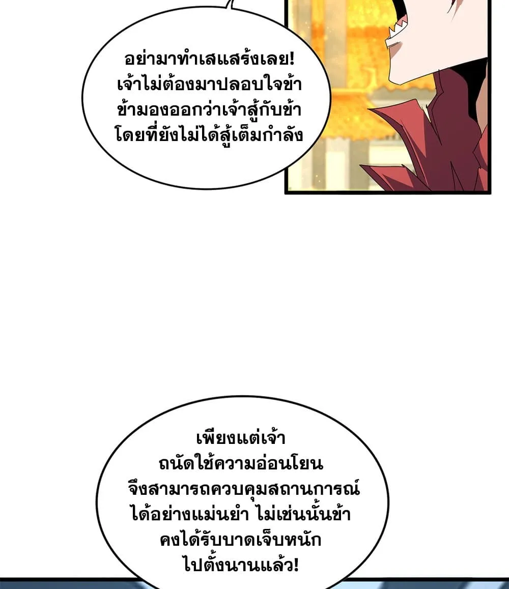 Magic Emperor Chap 710 - Next Chap 711