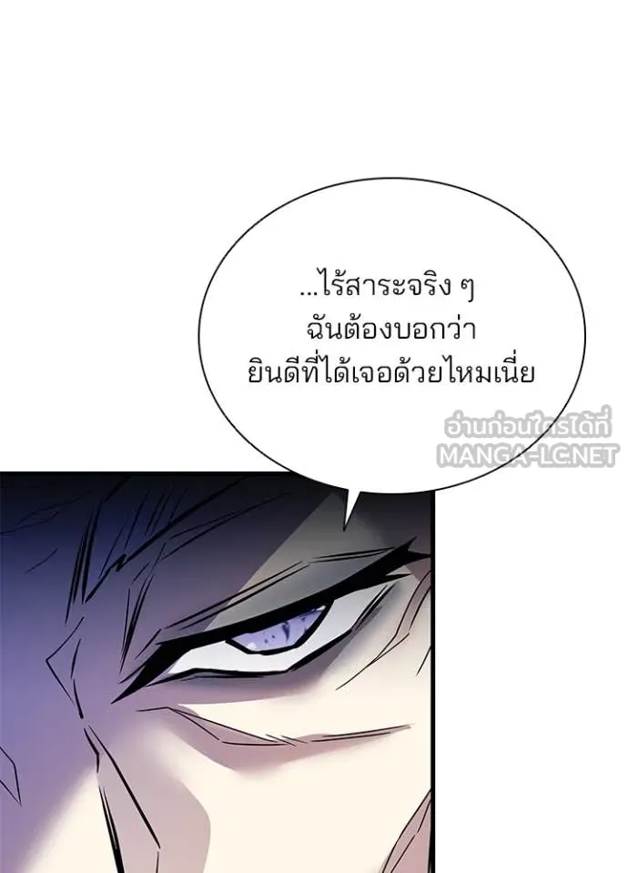Villain To Kill Chap 193 - Next Chap 194