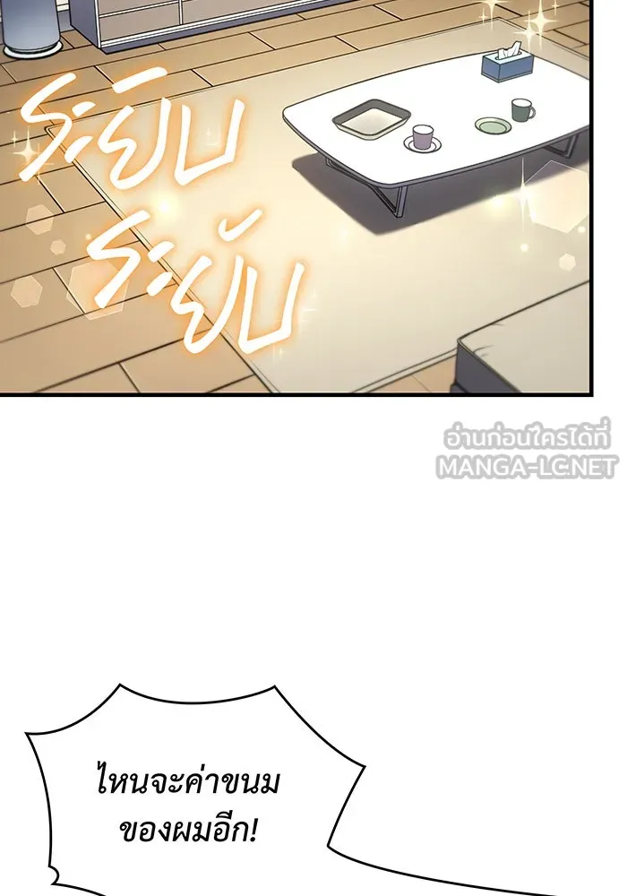 Regressing With the King’s Power – เกิดใหม่พร้อมพลังแห่งราชัน Chap 50 - Next Chap 51