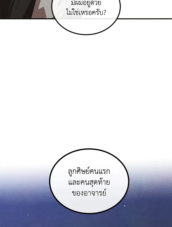 Legendary Youngest Son of the Marquis House Chap 122 - Next Chap 123